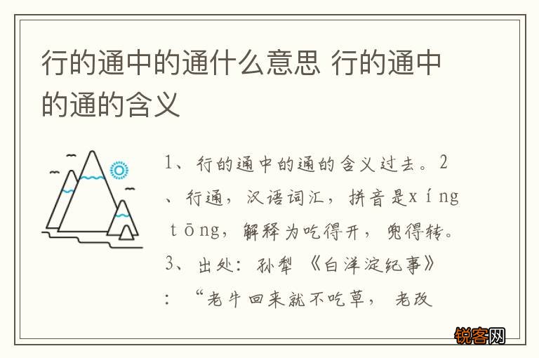 行的通中的通什么意思 行的通中的通的含义