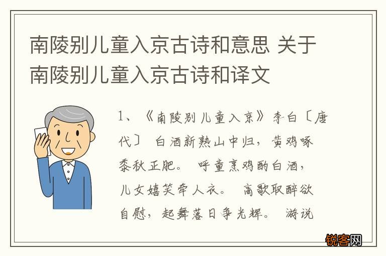 南陵别儿童入京古诗和意思 关于南陵别儿童入京古诗和译文