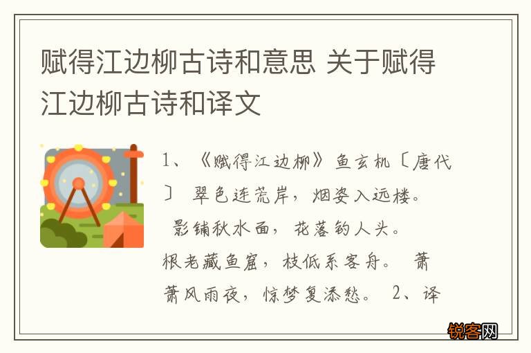 赋得江边柳古诗和意思 关于赋得江边柳古诗和译文