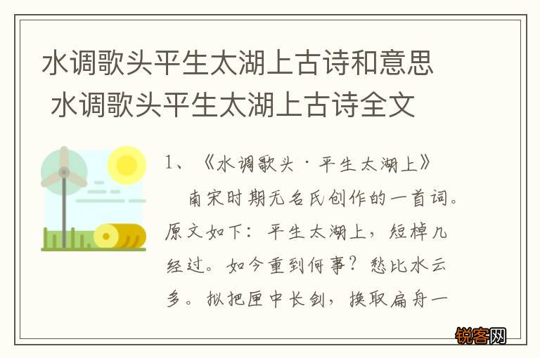 水调歌头平生太湖上古诗和意思 水调歌头平生太湖上古诗全文