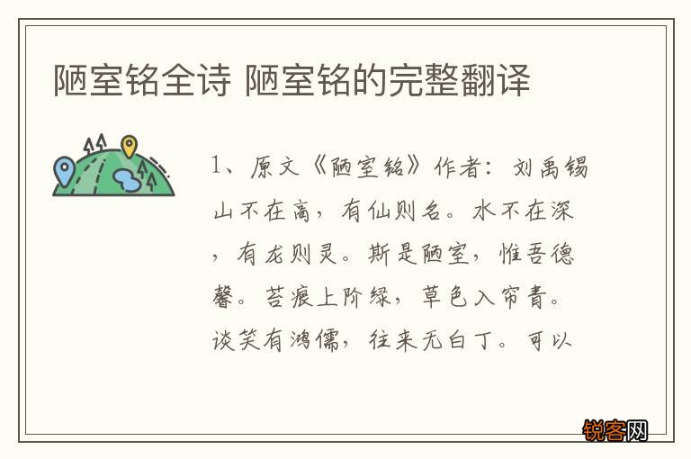 陋室铭全诗 陋室铭的完整翻译