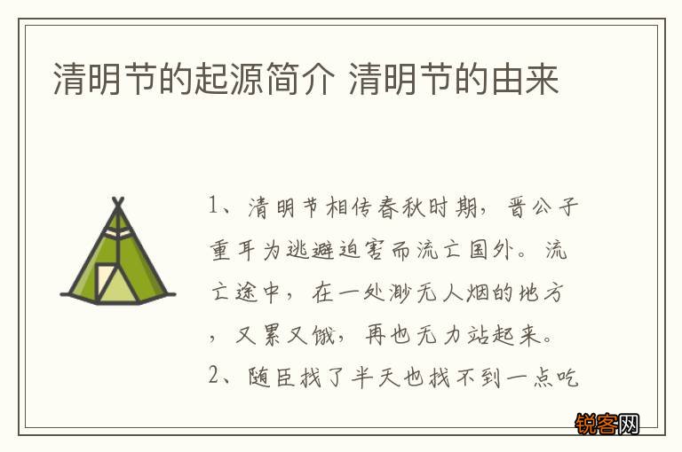 清明节的起源简介 清明节的由来