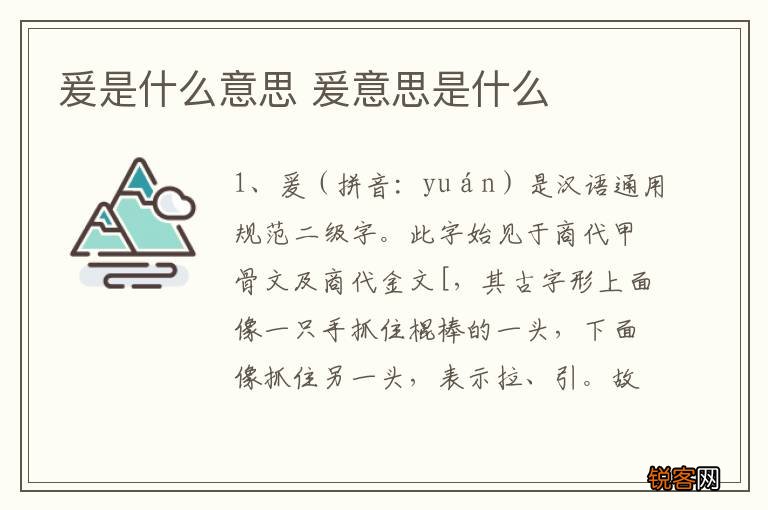 爰是什么意思 爰意思是什么