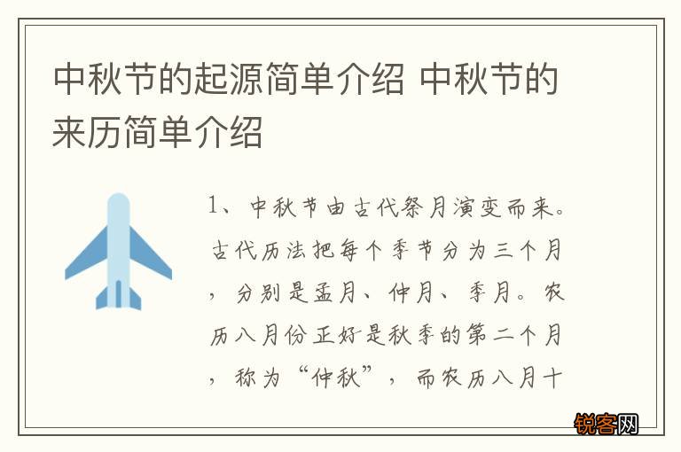 中秋节的起源简单介绍 中秋节的来历简单介绍