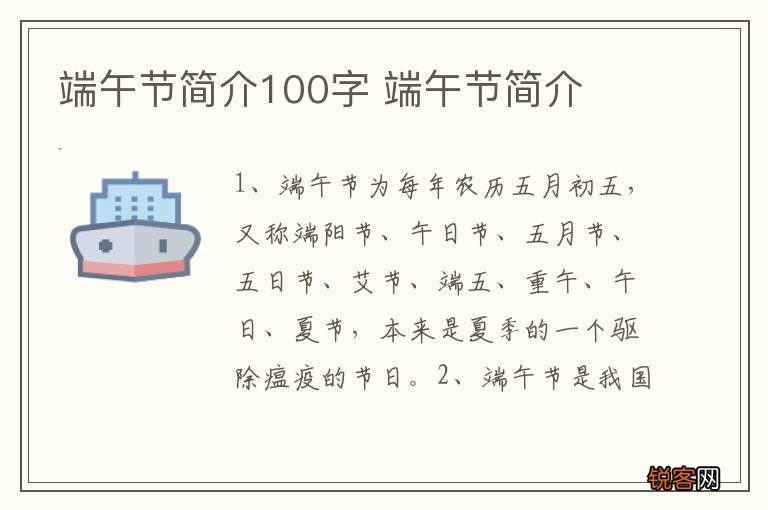 端午节简介100字 端午节简介