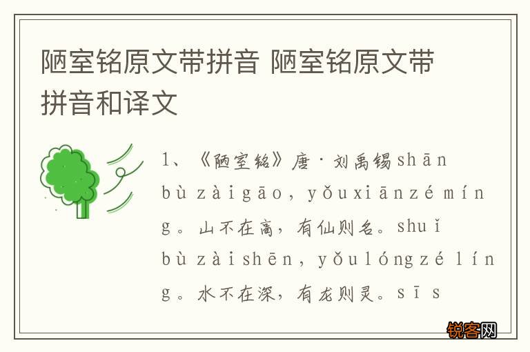 陋室铭原文带拼音 陋室铭原文带拼音和译文