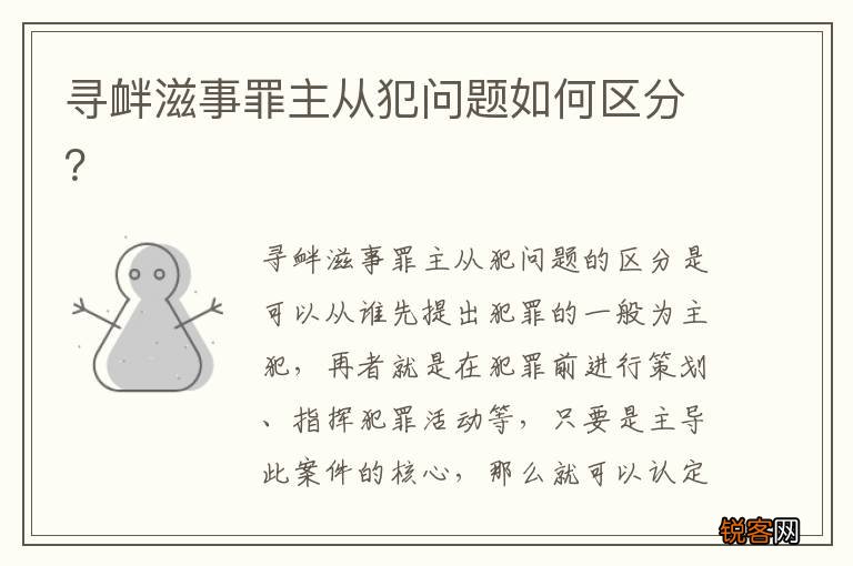 寻衅滋事罪主从犯问题如何区分？
