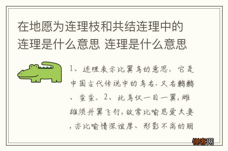 在地愿为连理枝和共结连理中的连理是什么意思 连理是什么意思