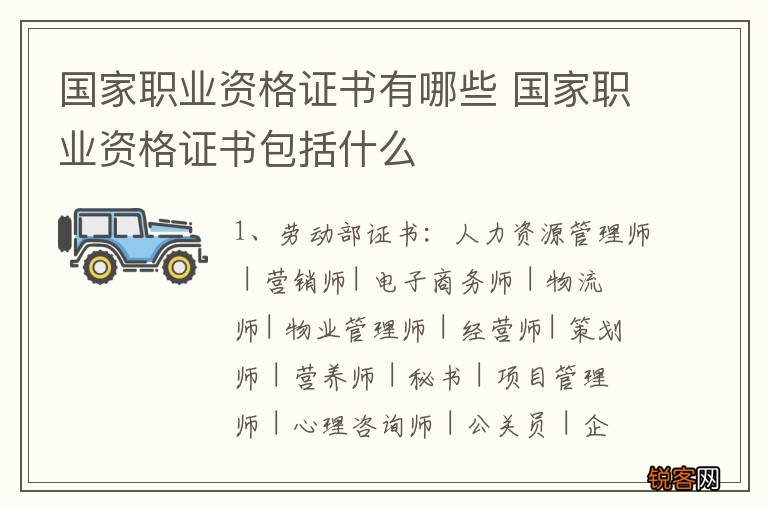 国家职业资格证书有哪些 国家职业资格证书包括什么