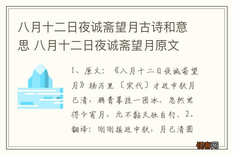 八月十二日夜诚斋望月古诗和意思 八月十二日夜诚斋望月原文