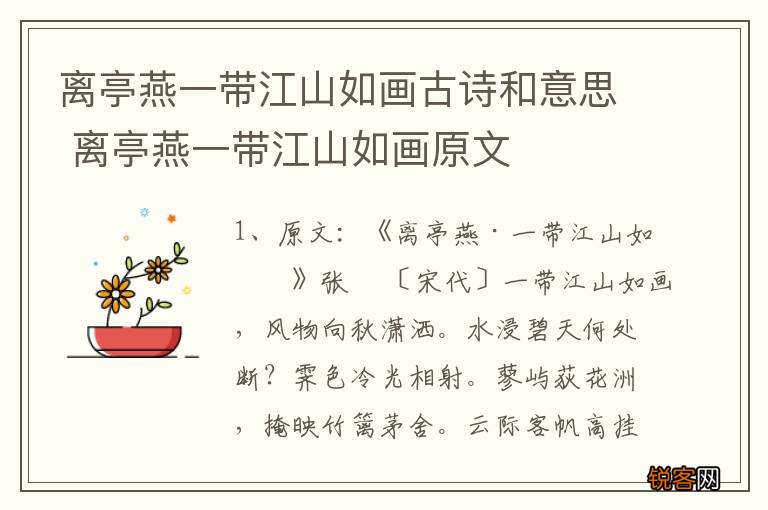 离亭燕一带江山如画古诗和意思 离亭燕一带江山如画原文