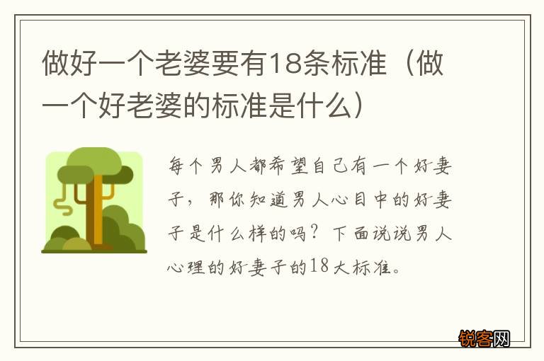 做一个好老婆的标准是什么 做好一个老婆要有18条标准