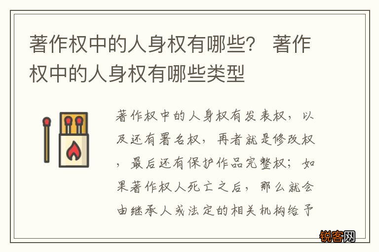 著作权中的人身权有哪些？ 著作权中的人身权有哪些类型