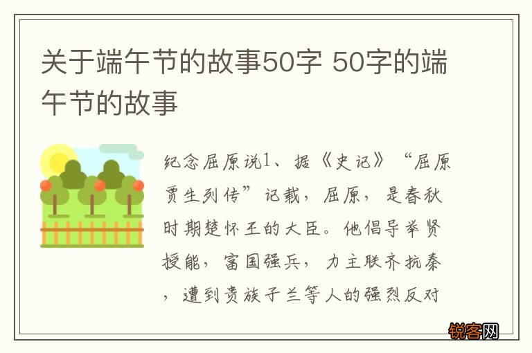 关于端午节的故事50字 50字的端午节的故事