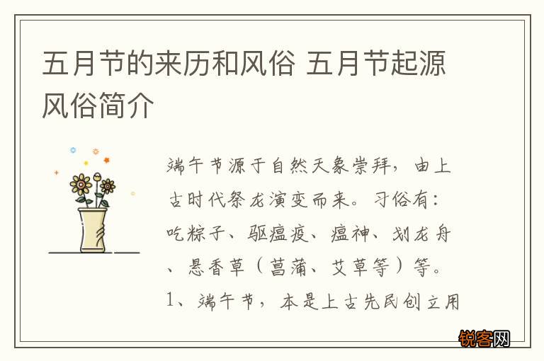 五月节的来历和风俗 五月节起源风俗简介