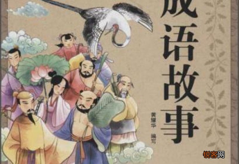 荆棘铜驼成语故事