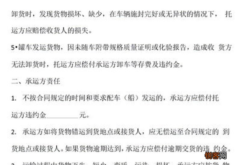 规范版汽车运输合同样本