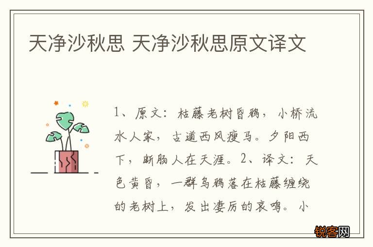 天净沙秋思 天净沙秋思原文译文