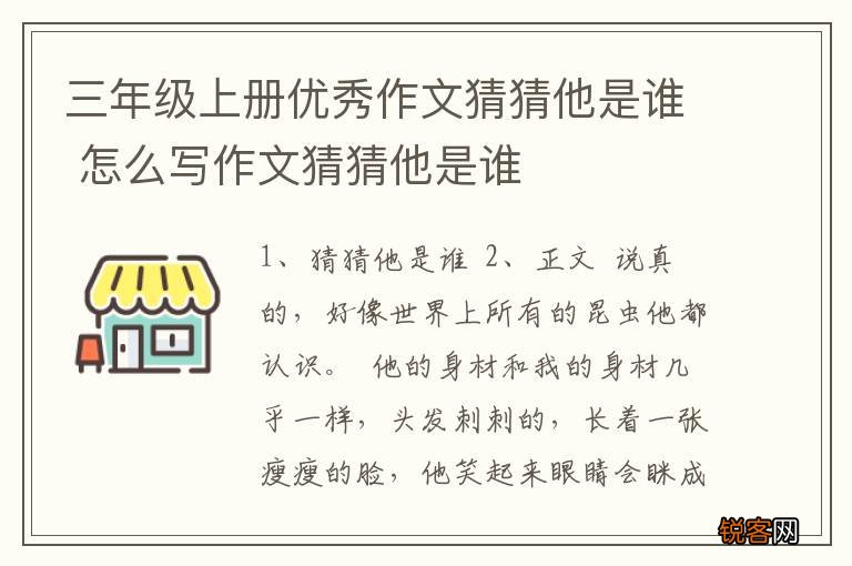 三年级上册优秀作文猜猜他是谁 怎么写作文猜猜他是谁
