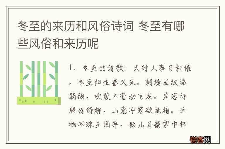 冬至的来历和风俗诗词 冬至有哪些风俗和来历呢