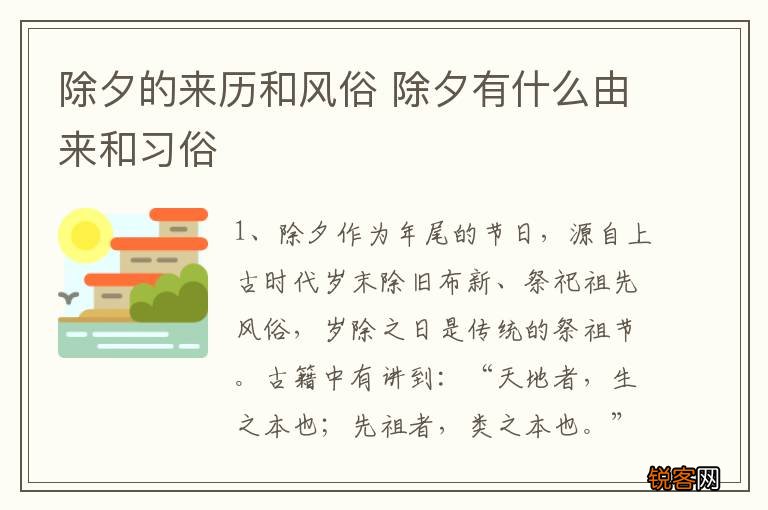 除夕的来历和风俗 除夕有什么由来和习俗
