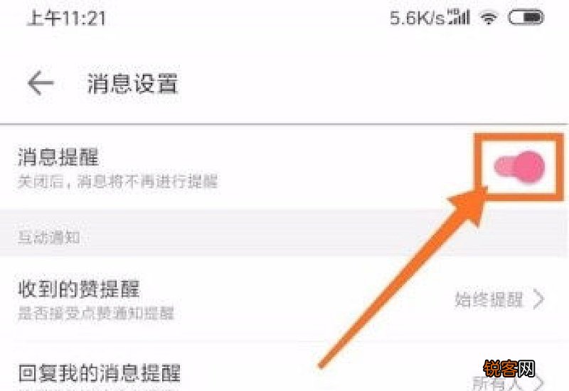 哔哩哔哩如何开启消息提醒