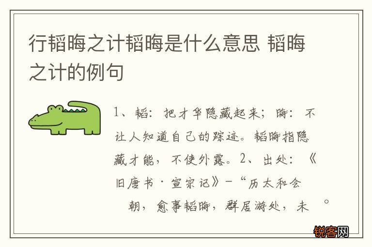 行韬晦之计韬晦是什么意思 韬晦之计的例句