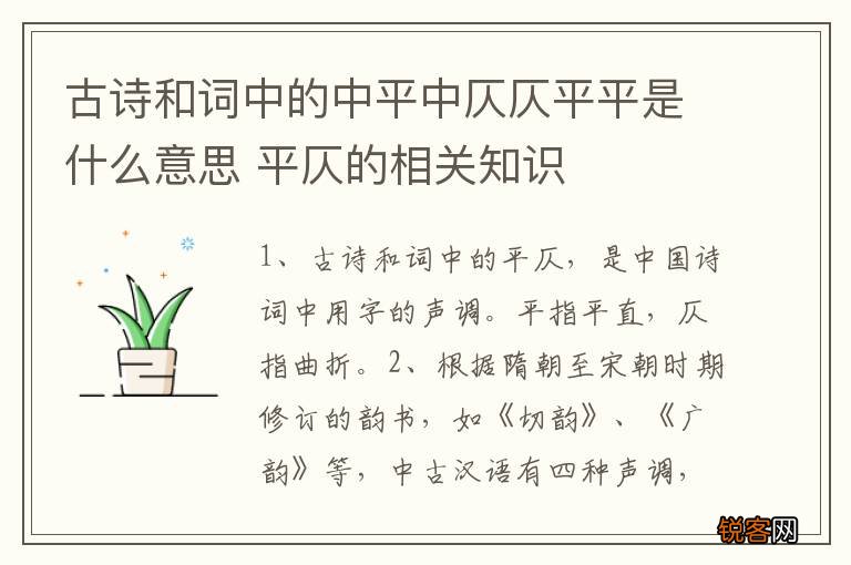 古诗和词中的中平中仄仄平平是什么意思 平仄的相关知识