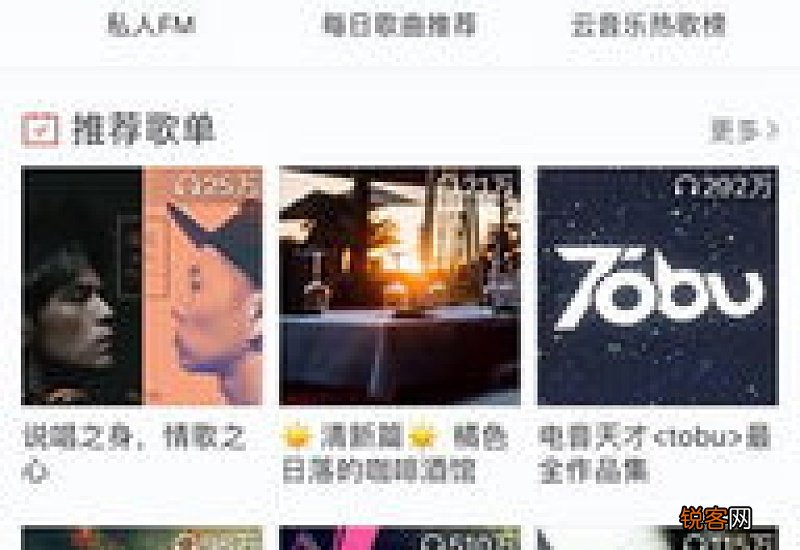网易云音乐每日运势如何查看