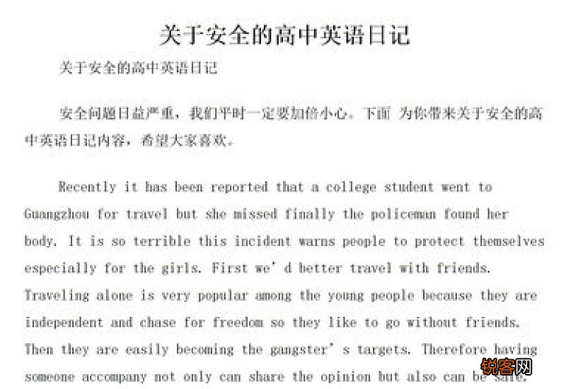 高中英语日记大全