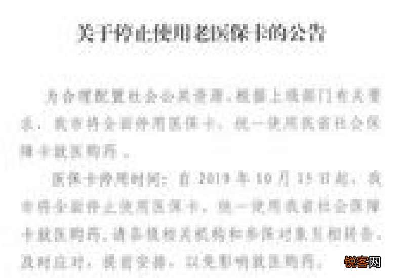 为什么医保卡停用？我们应该如何应对？