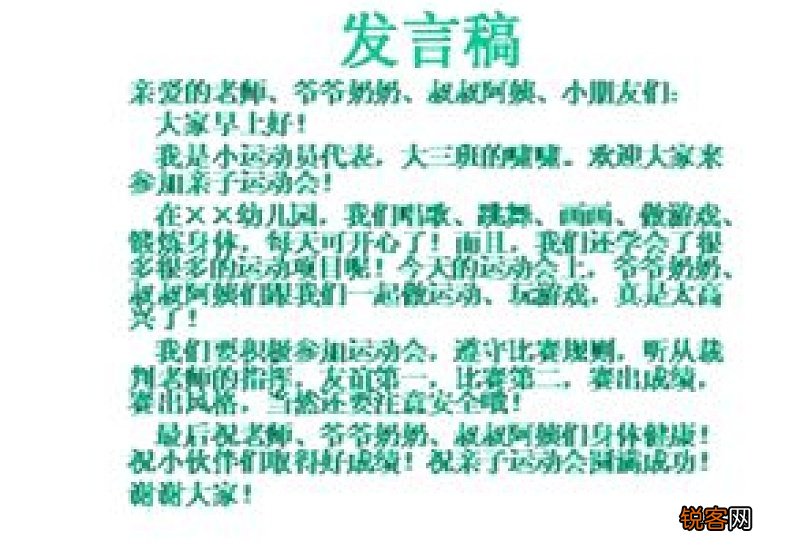 运动会稿件100字左右