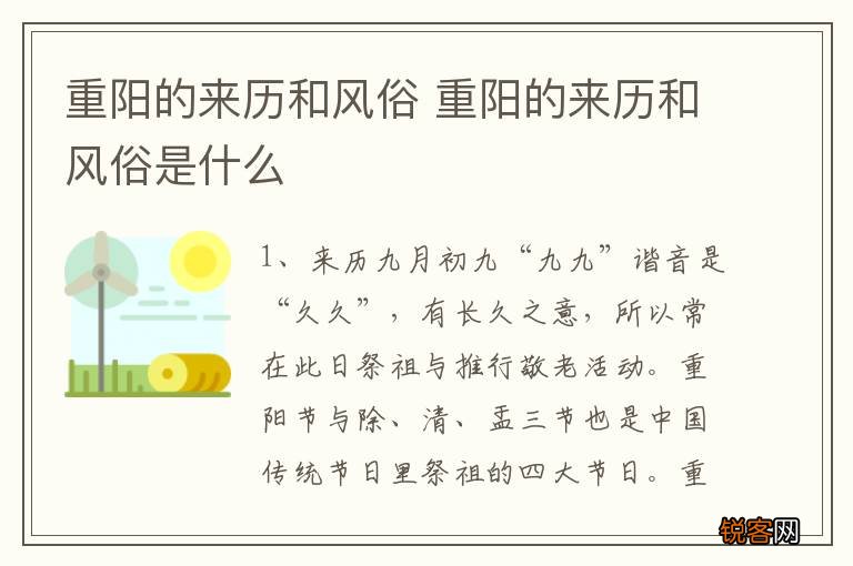 重阳的来历和风俗 重阳的来历和风俗是什么