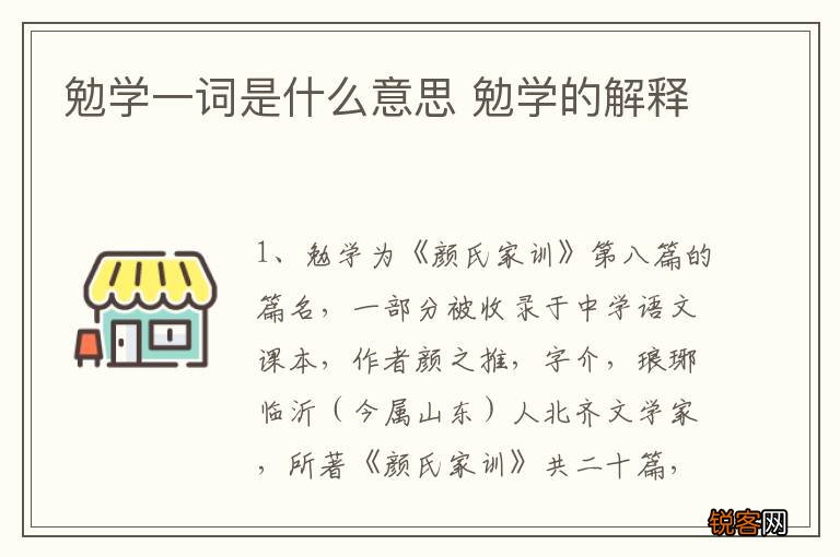 勉学一词是什么意思 勉学的解释