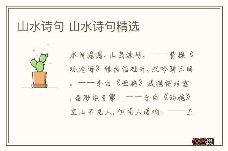 山水诗句 山水诗句精选