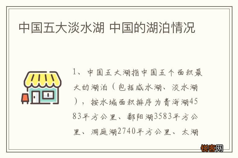 中国五大淡水湖 中国的湖泊情况
