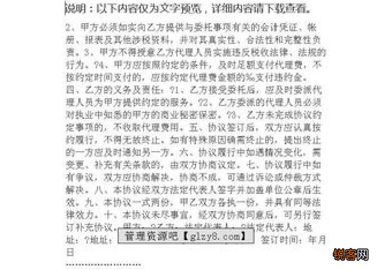 常规的税务代理合同