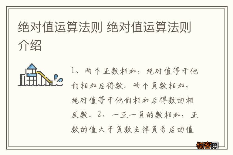 绝对值运算法则 绝对值运算法则介绍