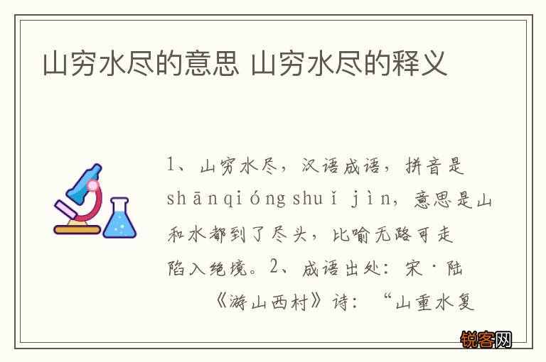山穷水尽的意思 山穷水尽的释义