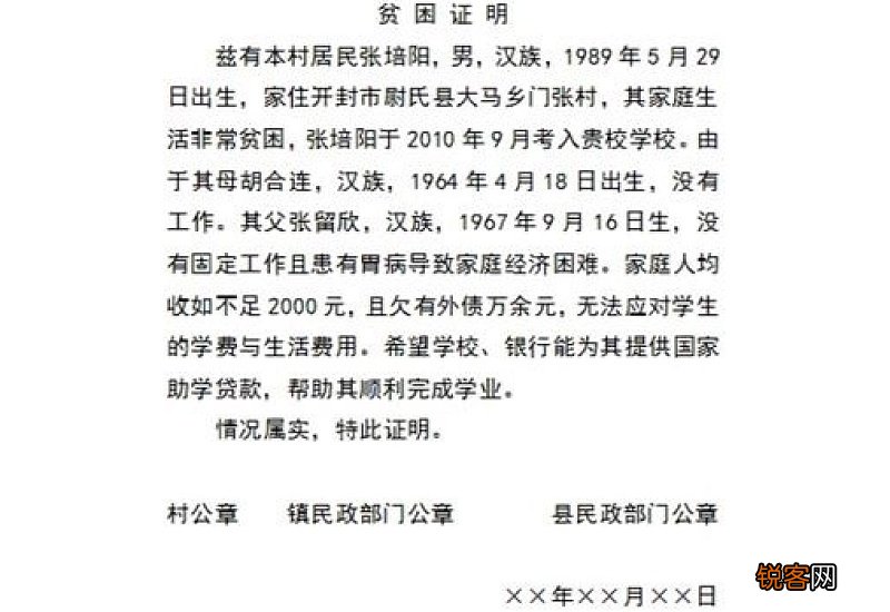 大学生贫困入学申请书