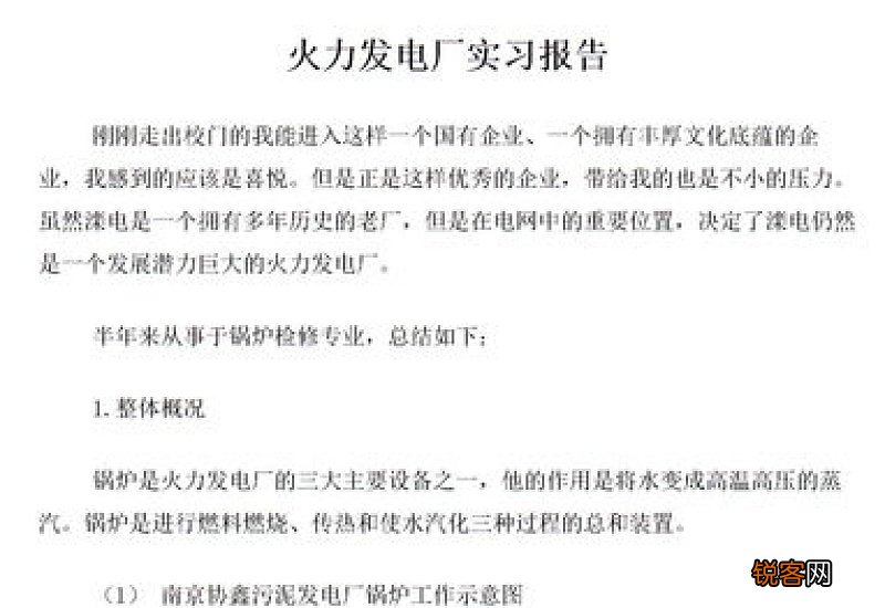 电厂实习报告总结