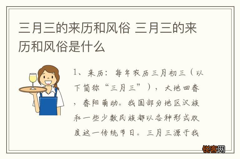 三月三的来历和风俗 三月三的来历和风俗是什么