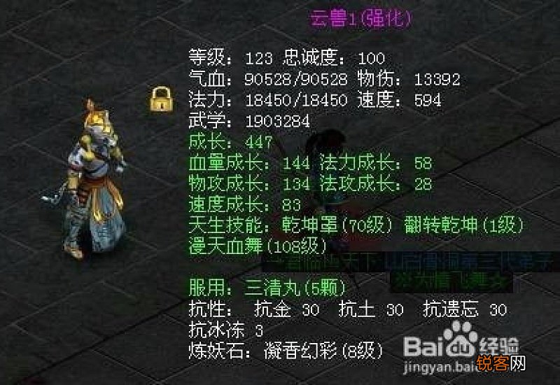 新版问道如何强化宠物宝宝
