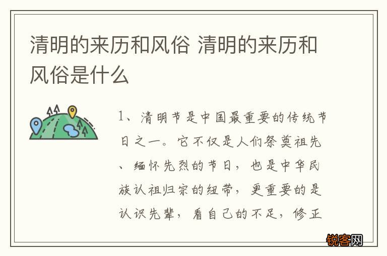 清明的来历和风俗 清明的来历和风俗是什么