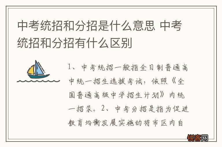 中考统招和分招是什么意思 中考统招和分招有什么区别