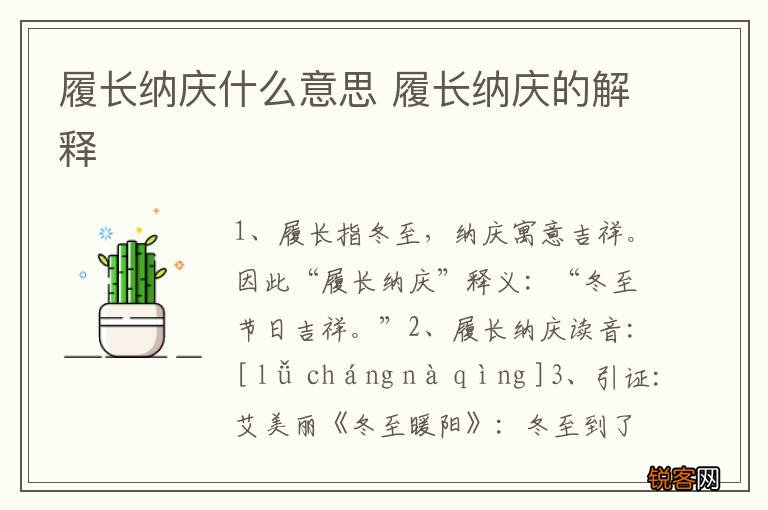 履长纳庆什么意思 履长纳庆的解释