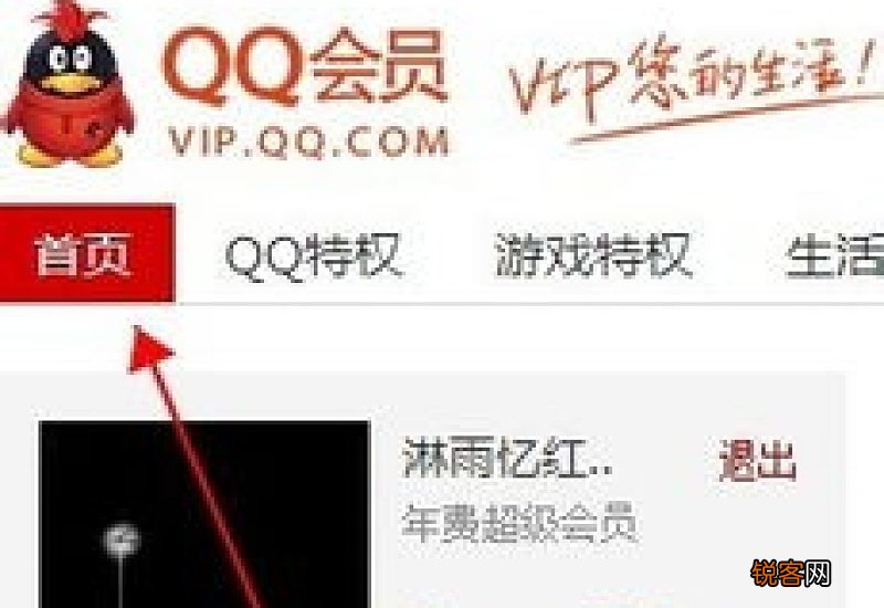 超级会员每天最高领取40点成长值教程