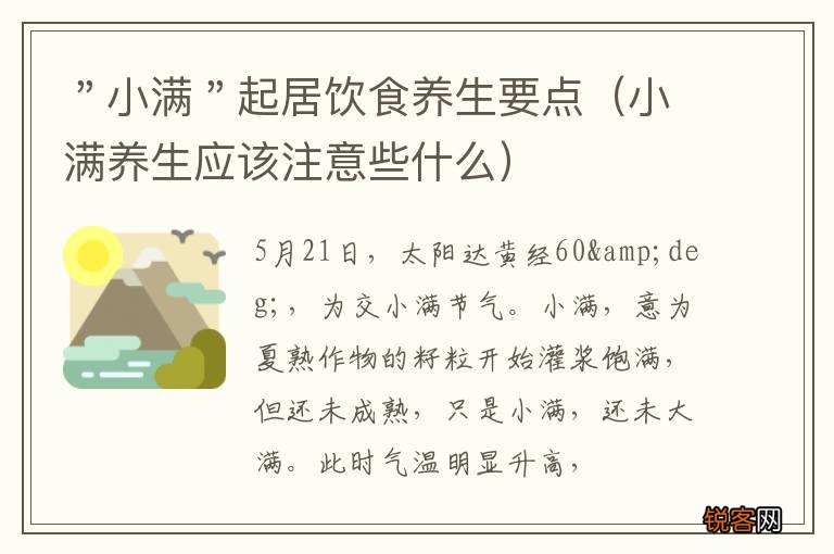 小满养生应该注意些什么 ＂小满＂起居饮食养生要点