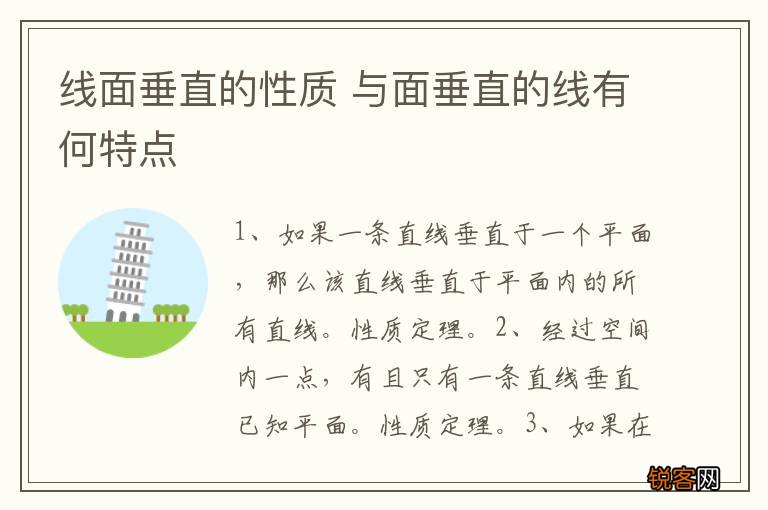 线面垂直的性质 与面垂直的线有何特点