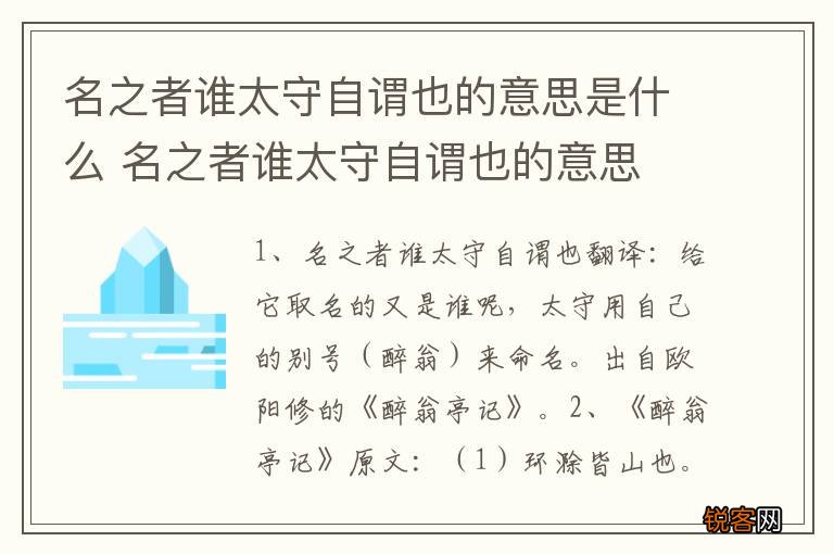 名之者谁太守自谓也的意思是什么 名之者谁太守自谓也的意思